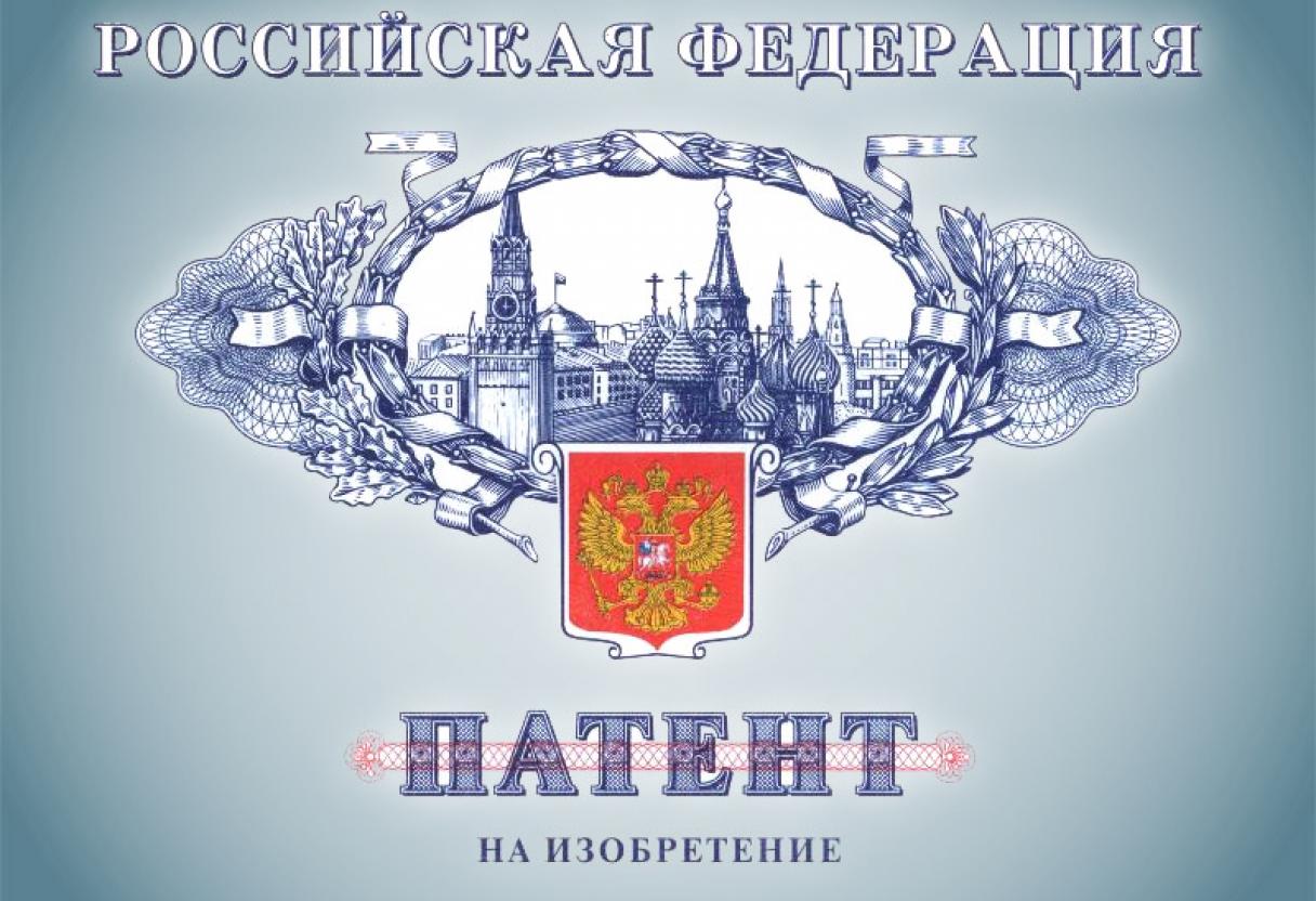 Как получить патент на изобретение в России