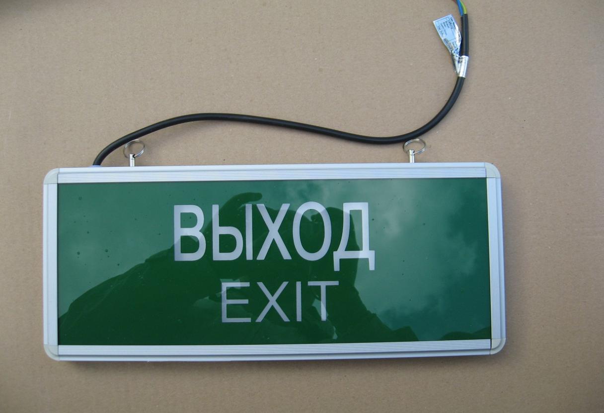 светильник аварийного освещения