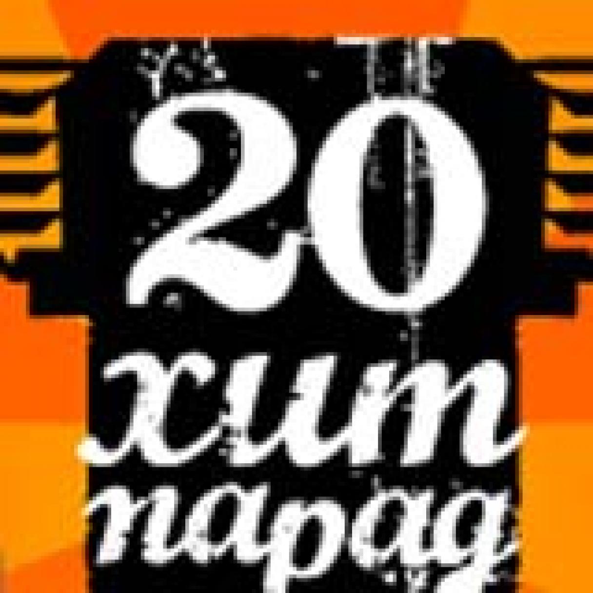 Хит-парад: «20»