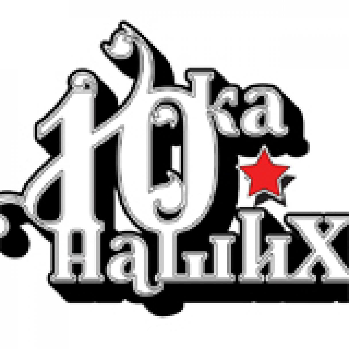 Хит-парад: 10-ка наших