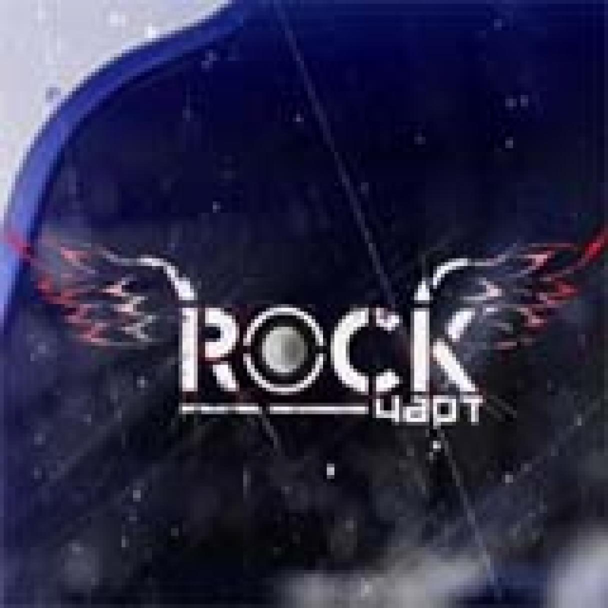 Rock - чарт