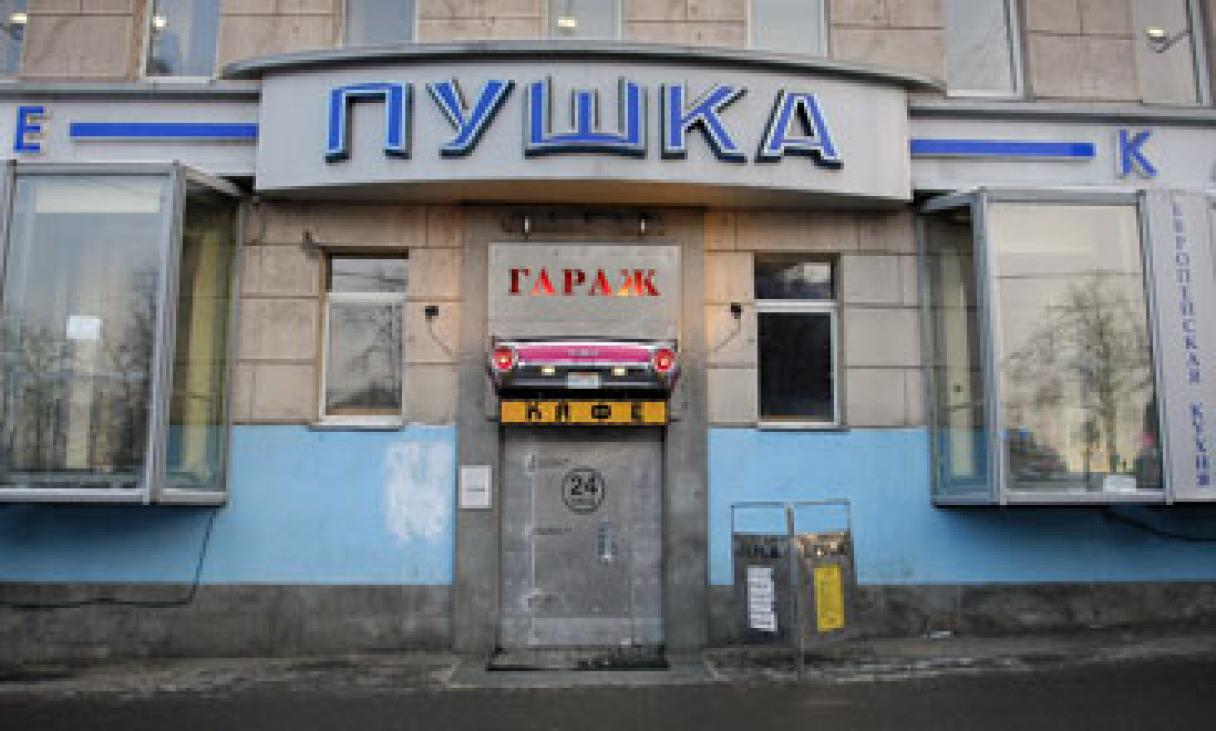 Гараж закрылся